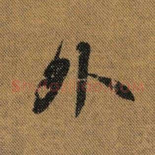 外