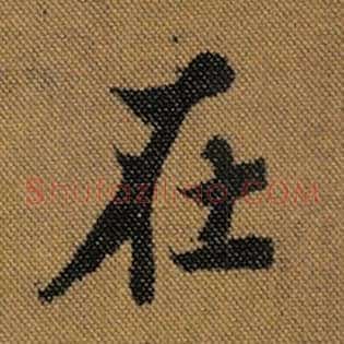 在