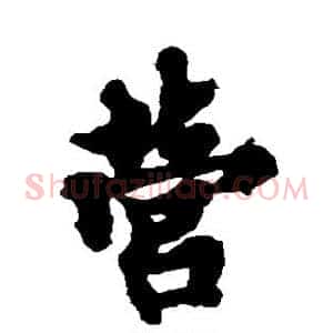 营