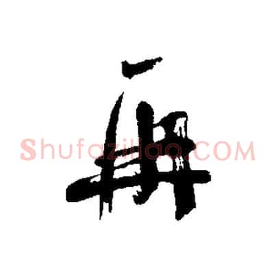 再