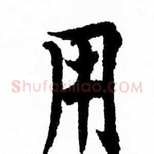 用