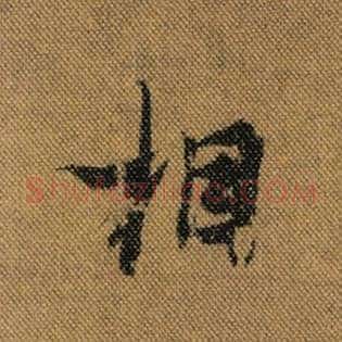 相