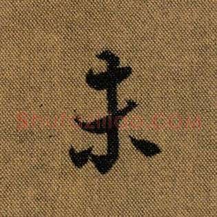 未