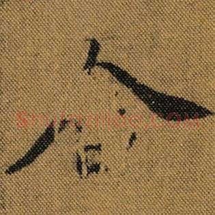 舍