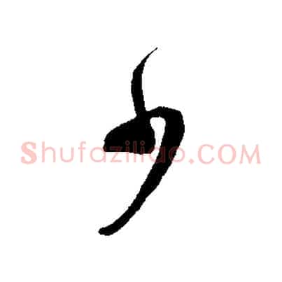 少