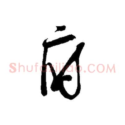 府