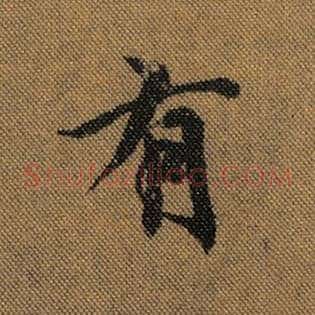 有
