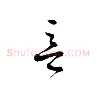 意