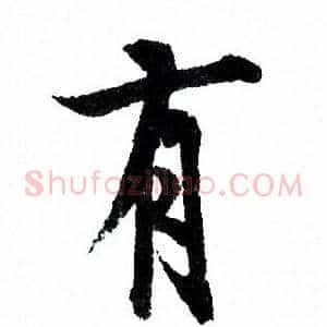 有