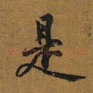 是