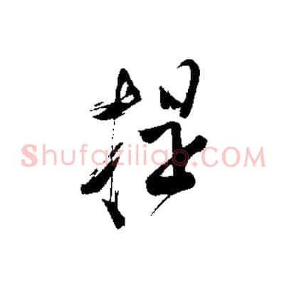 提