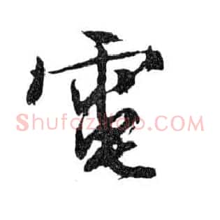電