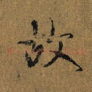 故