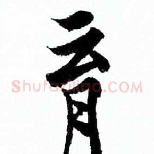 育