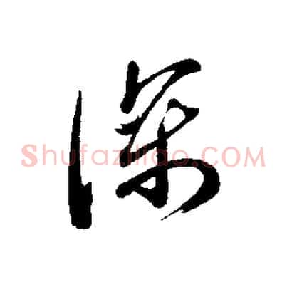 深