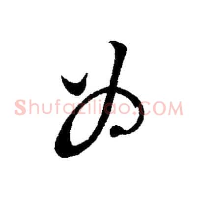 為