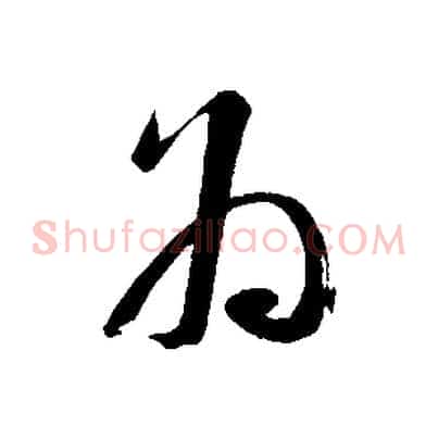 為