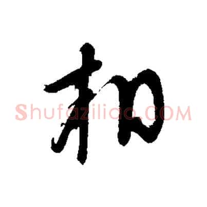 相