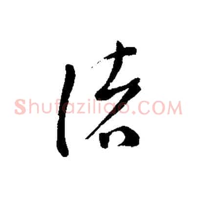 緒