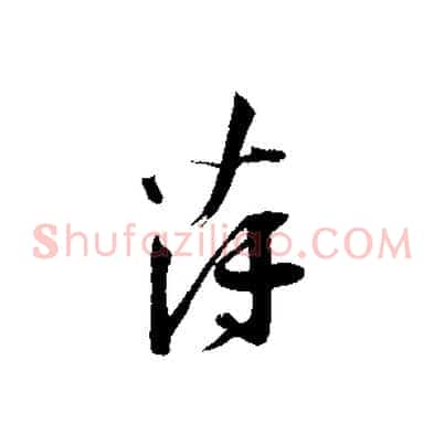 薄