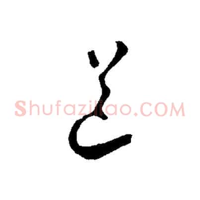 道