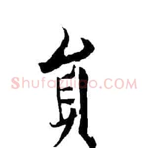 員