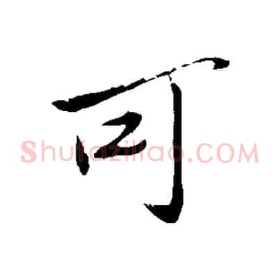 可