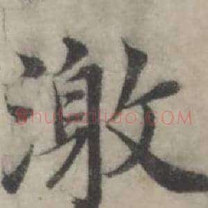激