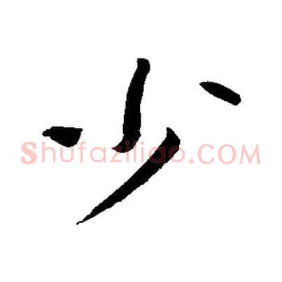 少