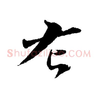 左