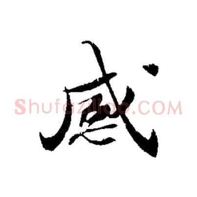 感