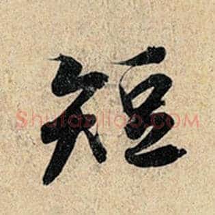 短