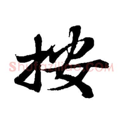 按