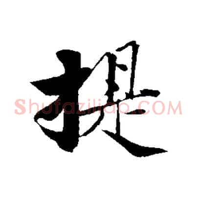 提