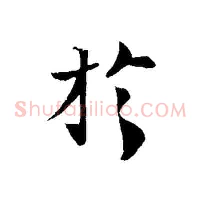 於