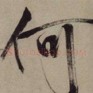 何