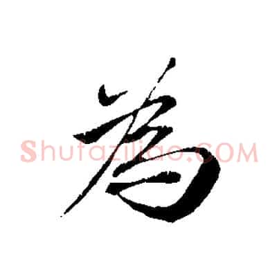 為