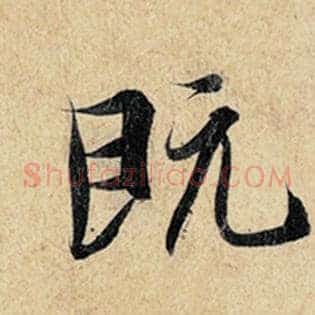 既