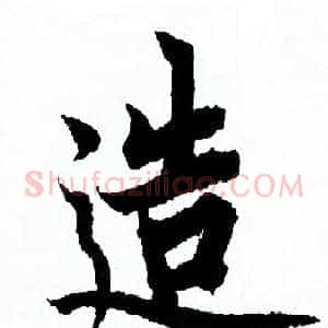 造