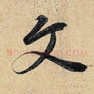 文