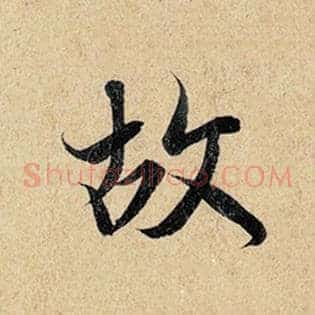 故