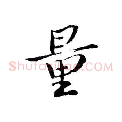 量