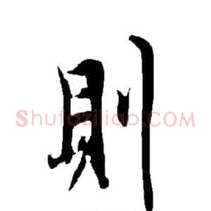则