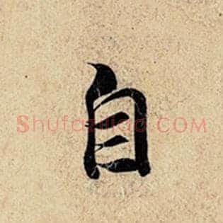 自