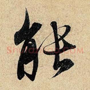 能