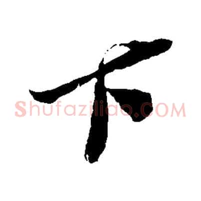 下