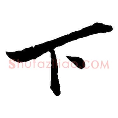 下
