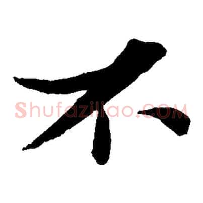 不