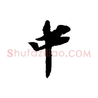 中