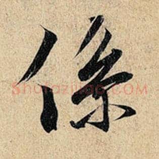系